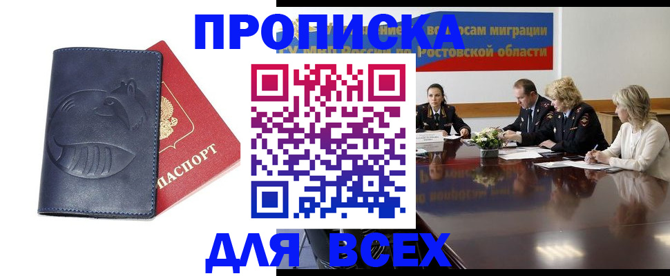 временная регистрация в квартире в Нариманове