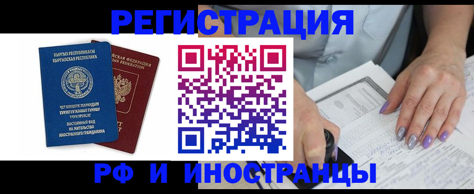 временная регистрация собственник в Нариманове