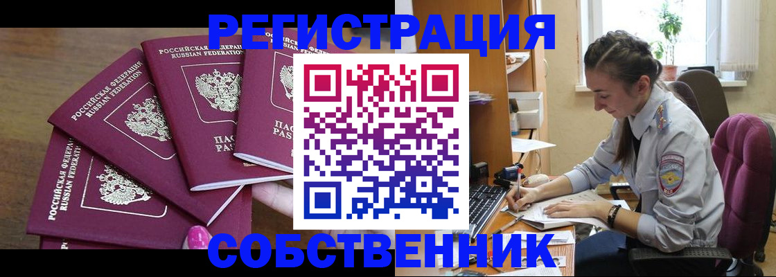 купить прописку в Нариманове